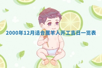 2025年6月9日适合房屋装饰吗,装修吉日查询