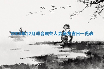 2025年7月10日老黄历适合嫁娶吗