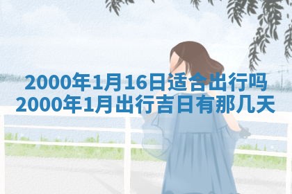王姓2026年03月02日出生女孩子取名宜用字大全