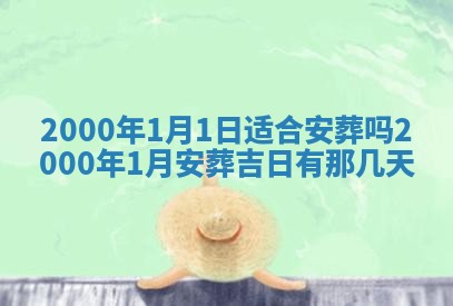 2026年公历3月搬迁黄历择吉