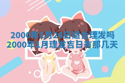 王姓2026年03月02日出生女孩子取名宜用字大全