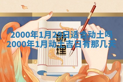 2026年01月01日今天各时辰财神在哪个方位