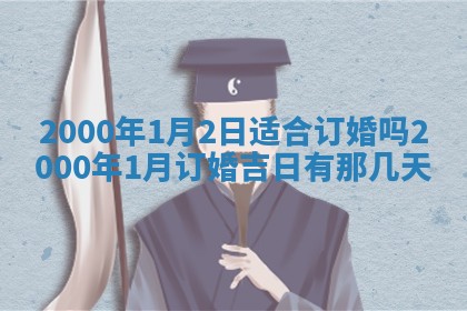2025年12月31日财神方位详解