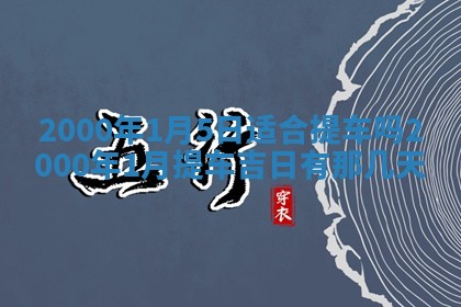 2026年3月份嫁娶的最佳日期