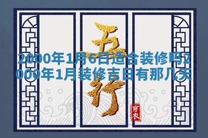 2026年3月婚嫁黄道吉日查询