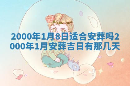 2026年3月份嫁娶的最佳日期