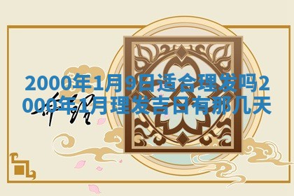 2026.01.27生的唐姓男宝宝取名常见误区与高分名字推荐