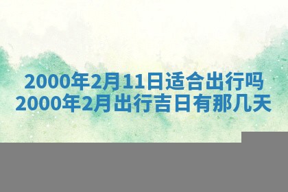 12月30日各时辰财神方位查询