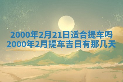 2026年3月份嫁娶的最佳日期