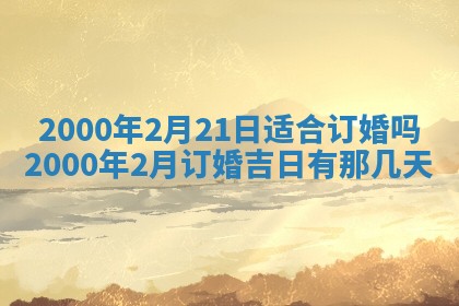 2026年公历3月搬迁黄历择吉