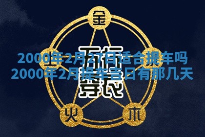 2026年3月份嫁娶的最佳日期