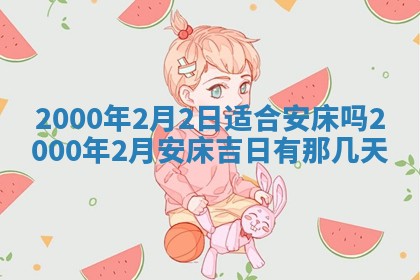 王姓2026年03月02日出生女孩子取名宜用字大全