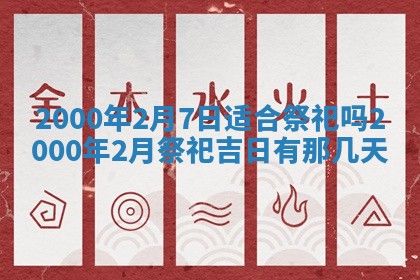 2025年12月31日财神方位详解