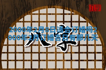 2026年3月份嫁娶的最佳日期