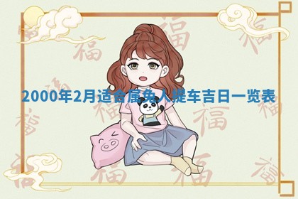 2026年公历3月搬迁黄历择吉