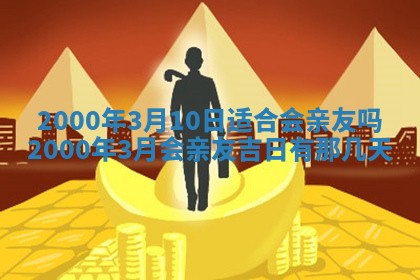 2026年01月01日今天各时辰财神在哪个方位