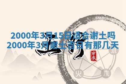 2025年7月10日老黄历适合嫁娶吗