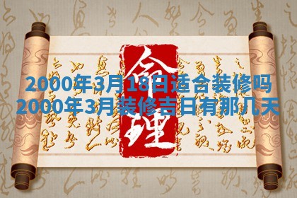 2026年3月份嫁娶的最佳日期