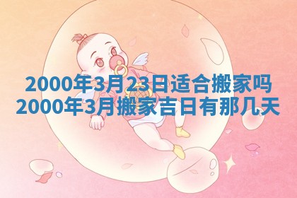 侯姓宝宝起名禁忌与技巧：2026年01月22日出生女孩子最佳名字