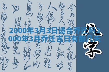 黎姓女孩子起名技巧：2026年02月21日生辰八字取名指南