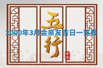 2025年6月9日适合房屋装饰吗,装修吉日查询