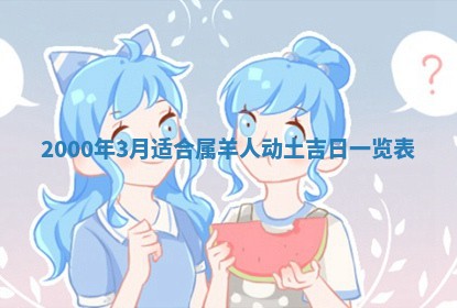 2025年7月10日老黄历适合嫁娶吗