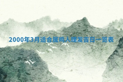 王姓2026年03月02日出生女孩子取名宜用字大全