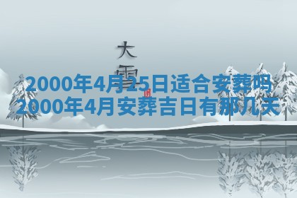 2026年3月份嫁娶的最佳日期