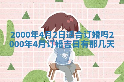 2026年公历3月搬迁黄历择吉