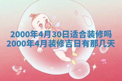 2026年3月份嫁娶的最佳日期