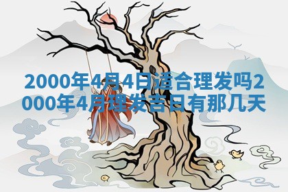 2026年公历3月搬迁黄历择吉