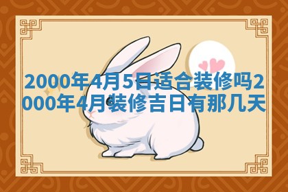 2026年3月份嫁娶的最佳日期