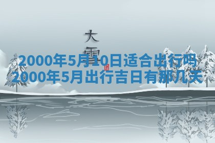 12月30日各时辰财神方位查询