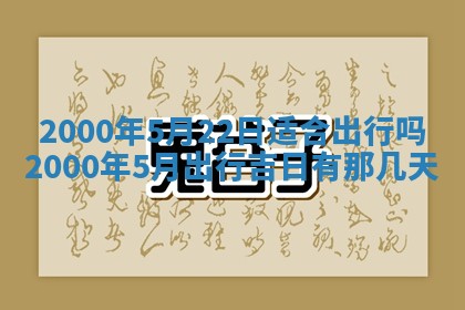 2025年7月10日老黄历适合嫁娶吗