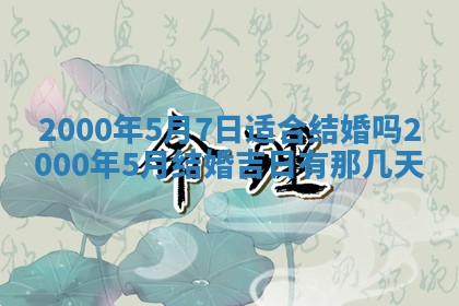 2026年3月份开工建设吉时:哪几天适合动土