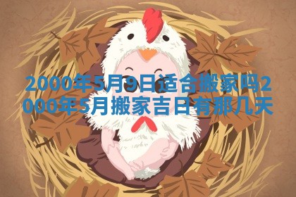 2026年3月份嫁娶的最佳日期