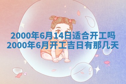 2026年3月份嫁娶的最佳日期