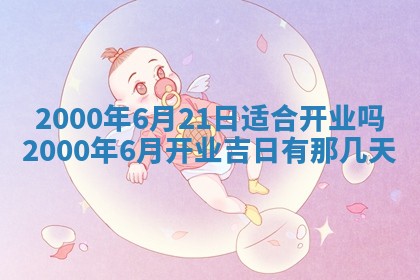 王姓2026年03月02日出生女孩子取名宜用字大全