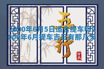 2025年12月29日打麻将财神朝向详解