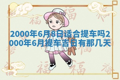 12月30日各时辰财神方位查询