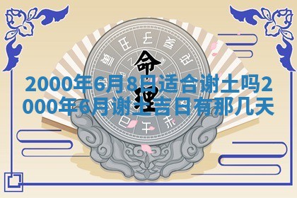 2026年3月份嫁娶的最佳日期