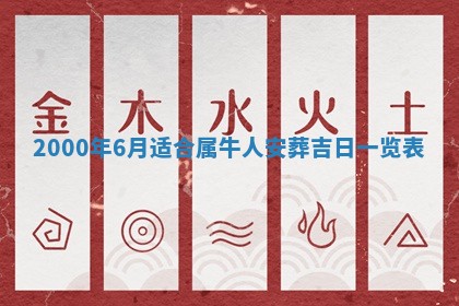 今日万年历2025年6月18日开张吉日,开业好日子查询