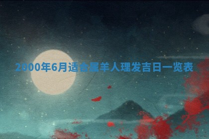 12月30日各时辰财神方位查询