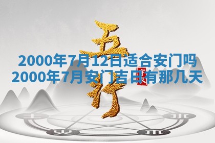 2026年01月01日今天各时辰财神在哪个方位