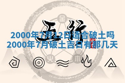 2025年12月31日财神方位详解