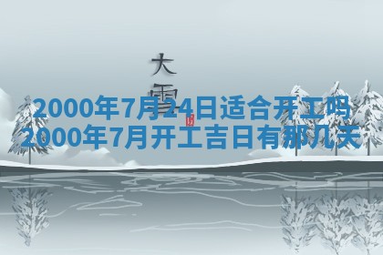 12月30日各时辰财神方位查询