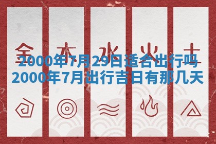 12月30日各时辰财神方位查询