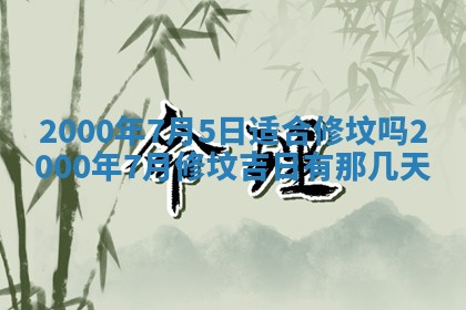 2026年3月份嫁娶的最佳日期