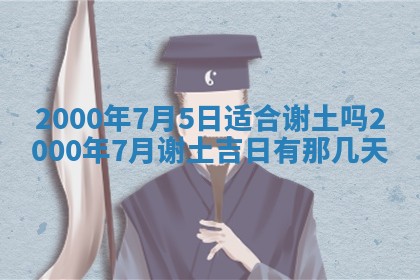 2026年3月份嫁娶的最佳日期
