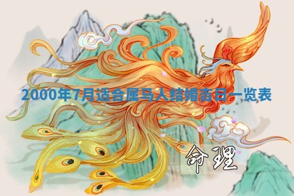 2026年3月份嫁娶的最佳日期